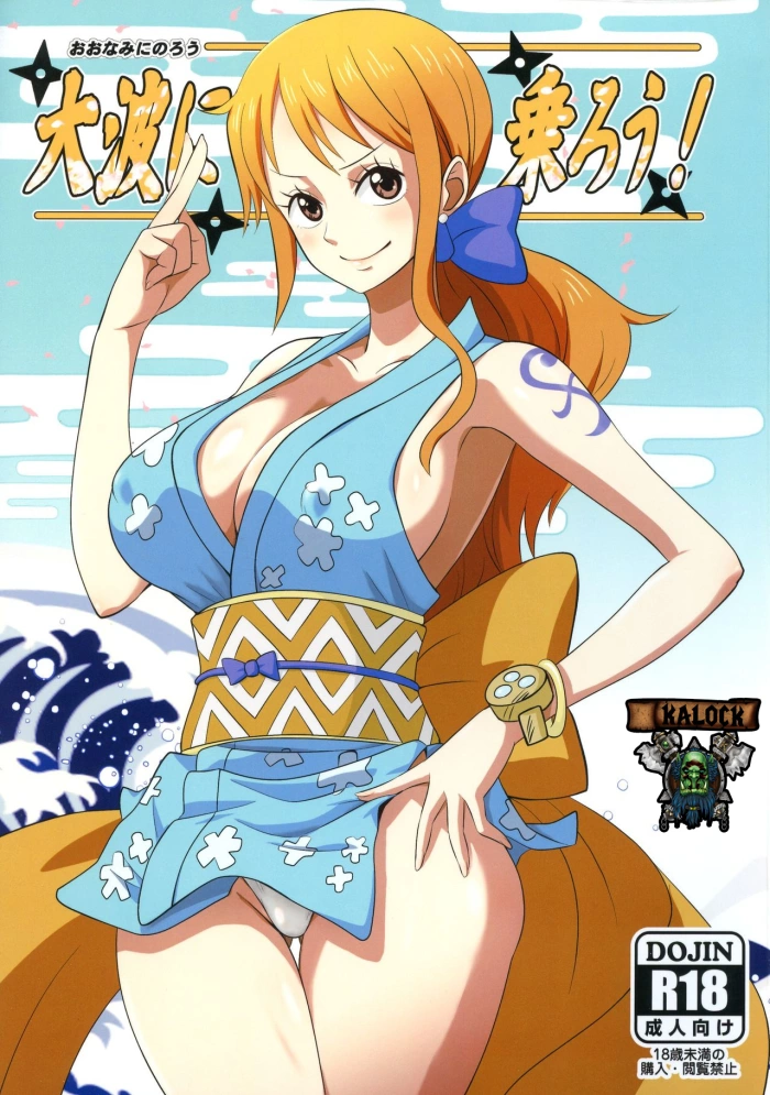 (C97) [Dashigara 100% (Minpei Ichigo)] Oonami ni Norou! (ONE PIECE) [Spanish] [DevilukeH3ll] [Colorized]