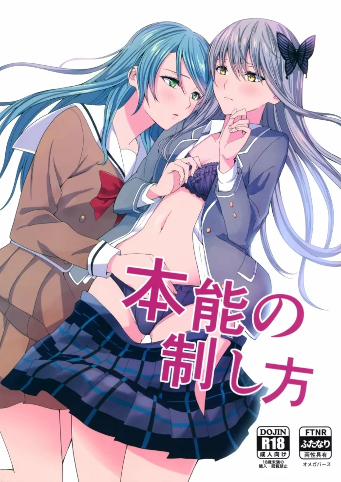 (C97)  Honnou no Seishikata | How To Control Your Instincts (BanG Dream!) [Spanish]