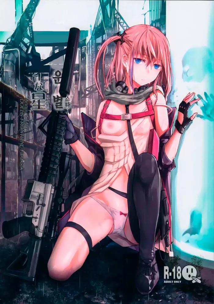 (C97) [MMU2000 (Mishima Hiroji)] Ennui na Star (Girls’ Frontline) [Spanish] [La Legión Fantasma]