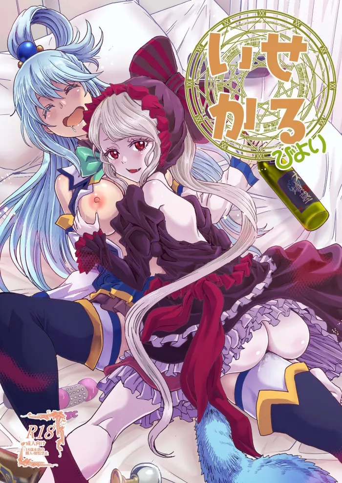 (C97) [Rurunoya (Rurukichi)] Isekaru Biyori (Isekai Quartet) [Spanish] [INSOMNIA]