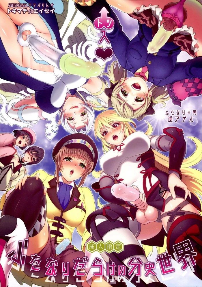 (C97) [TENPA RING (Tokimachi Eisei)] Totsu Nyuu Futanari Darake no Bunshi Sekai (Tales of Xillia 2) [Spanish] (Solarismaximum)