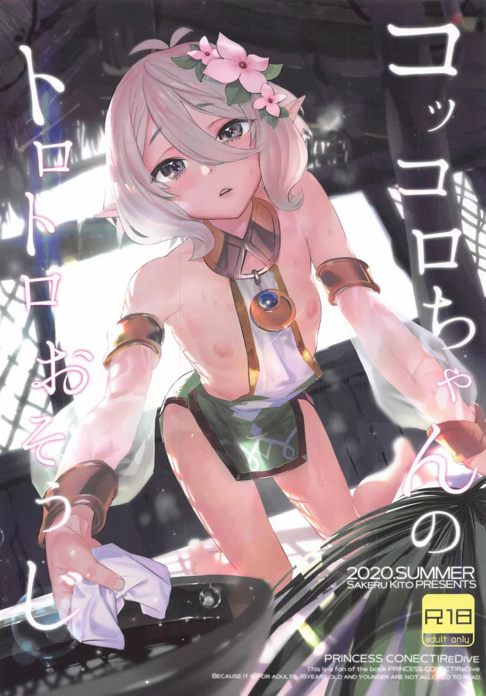 [Camrism (Kito Sakeru)] Kokkoro-chan no Torotoro Osouji (Princess Connect! Re:Dive) [Spanish]