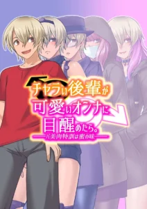 Charai Kouhai ga Kawaii Onna ni Mezametara. ~Babiniku Tokkun wa Mitsu no Aji~