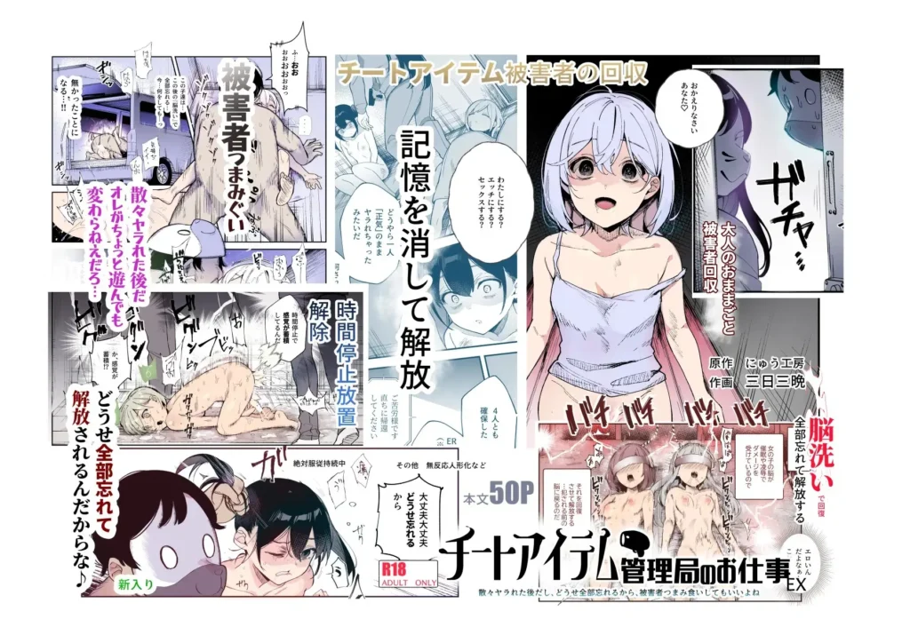 Cheat Item Kanrikyoku no Oshigoto EX Sanzan Yarareta Ato Dashi Douse Zenbu Wasureru kara Higaisha Tsumamigui Shite mo Ii yo ne