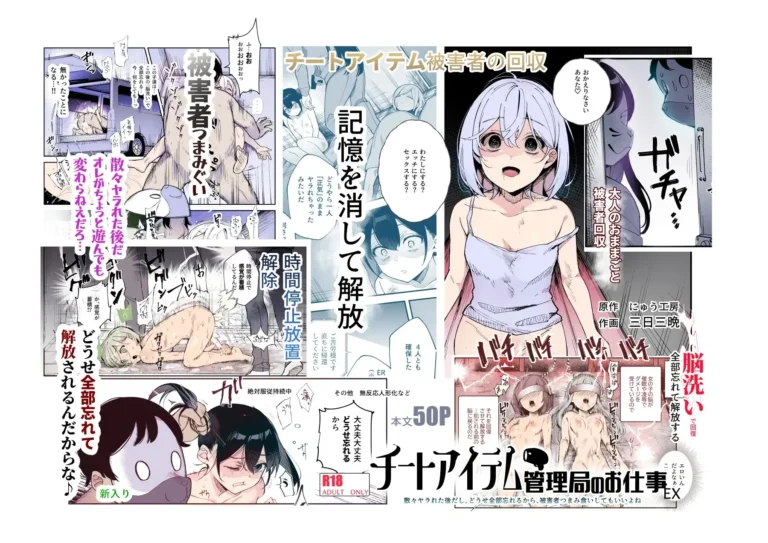 Cheat Item Kanrikyoku no Oshigoto EX Sanzan Yarareta Ato Dashi Douse Zenbu Wasureru kara Higaisha Tsumamigui Shite mo Ii yo ne