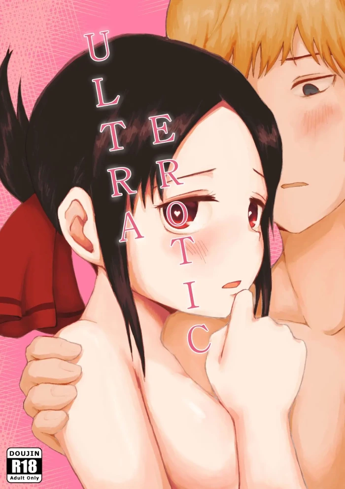 [Chib0b] ULTRA EROTIC (Kaguya-sama wa Kokurasetai) [Spanish] [otakurinos.group]