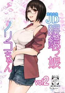 Chica de gafas universitaria Noriko-chan Vol. 2