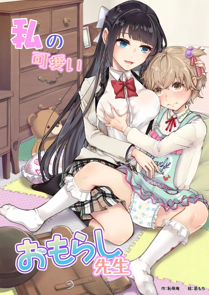 [Chijoku An (Kuzumochi)] Watashi no Kawaii Omorashi Sensei [Spanish]