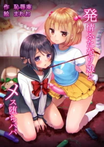 [Chijoku An (Mareo)] Hatsujou Futanari Musume to Mesu Ochi Papa [Spanish] [bananare22]