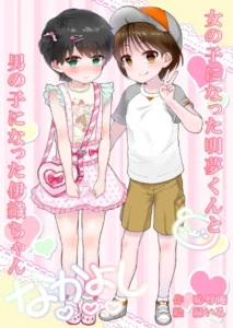 [Chijoku An (Midoriiro)] Onnanoko ni Natta Akemu-kun to Otokonoko ni Natta Iori-chan [Spanish] [Conejo Rosado equisde - Burgo Translator]