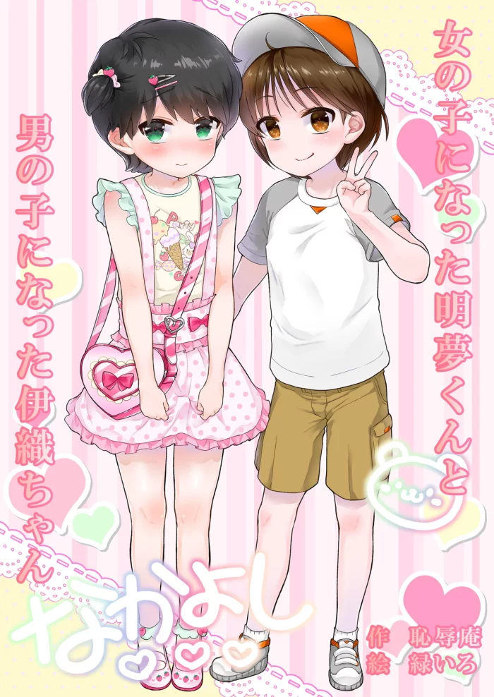 [Chijoku An (Midoriiro)] Onnanoko ni Natta Akemu-kun to Otokonoko ni Natta Iori-chan [Spanish] [Conejo Rosado equisde – Burgo Translator]