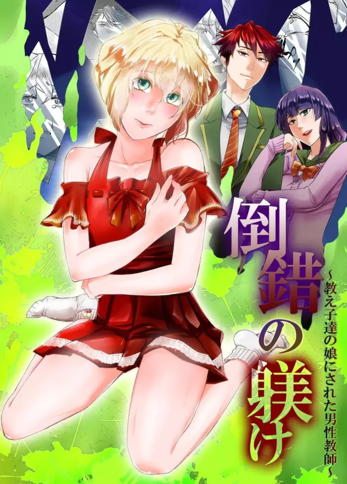 [Chijoku an] Tousaku no Shitsuke ~Oshiego-tachi no Musume ni Sareta Dansei Kyoushi~ [Spanish] [Delnero]