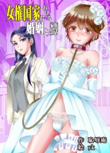 [Chijoku An (yk)] Joken Kokka ni Okeru Konin to Kazoku Seikatsu [Spanish] [Delnero]