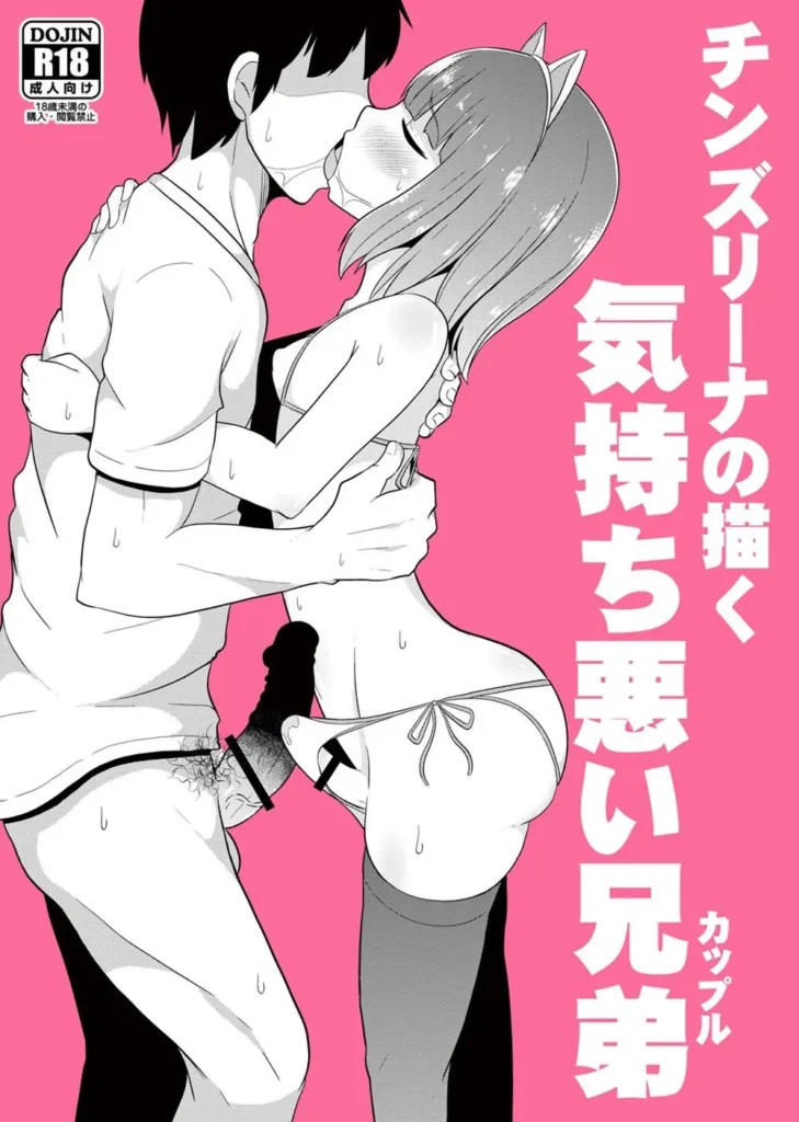 Chinzurena no Kaku Kimochi Warui Couple | Chinzurena’s Nasty Brothers