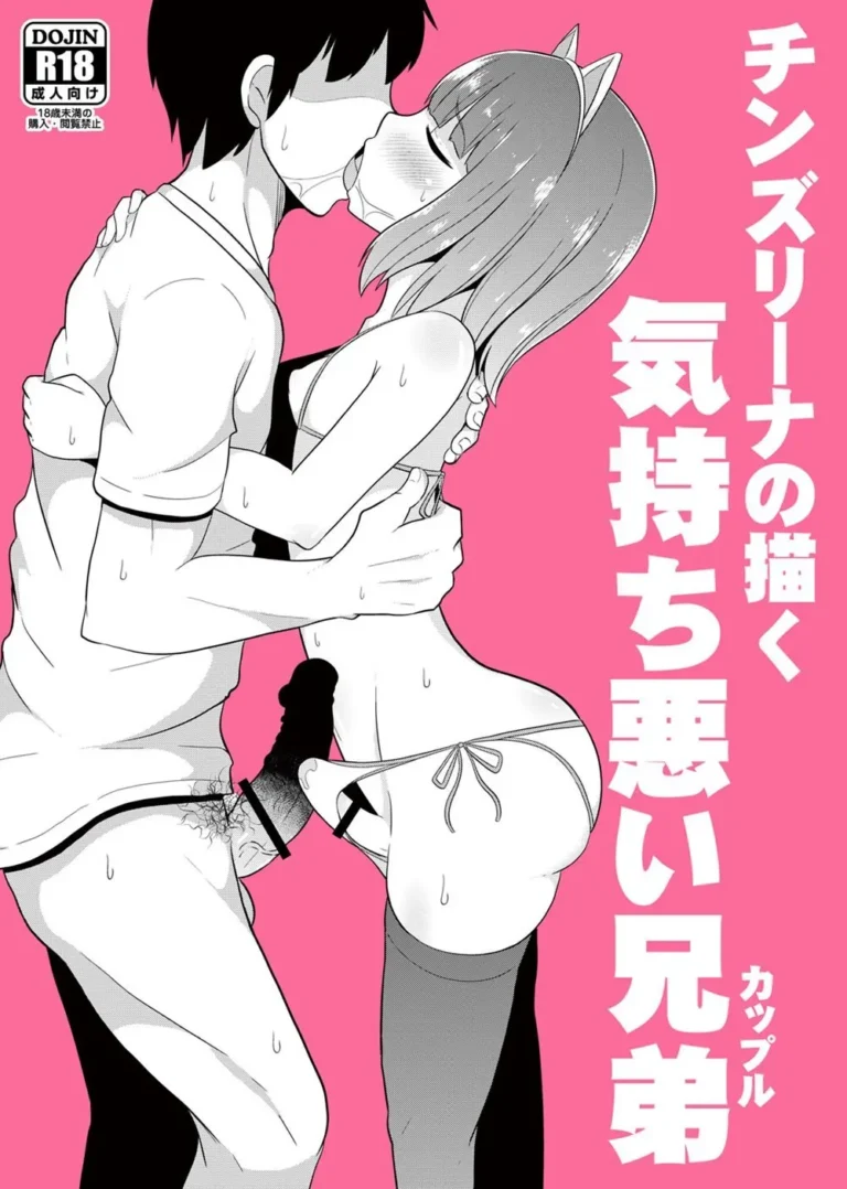 Chinzurena no Kaku Kimochi Warui Couple | Chinzurena’s Nasty Brothers