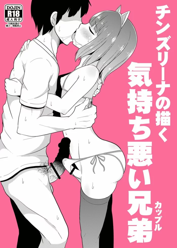 [CHINZURI BOP (Chinzurena)] Chinzurena no Kaku Kimochi Warui Couple | Chinzurena’s Nasty Brothers [Spanish] [T R A P scanlation] [Digital]