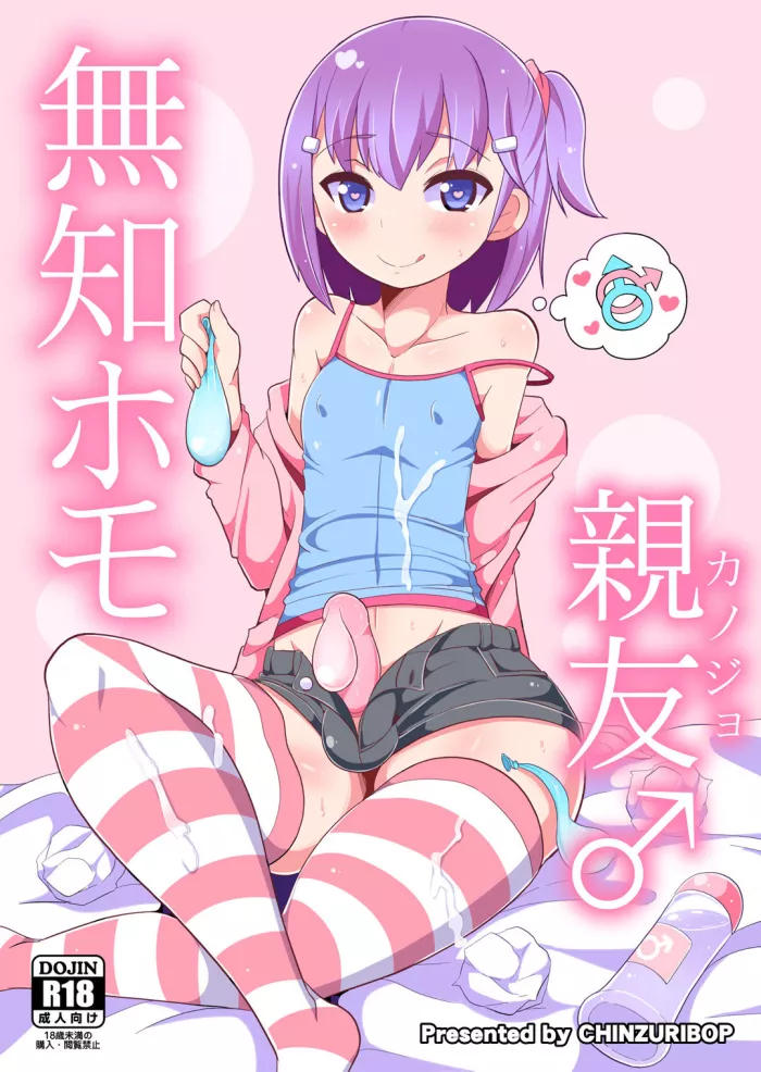 [CHINZURI BOP (Chinzurena)] Muchi Homo Kanojo [Spanish] [Colorized] [Decensored] [Digital]