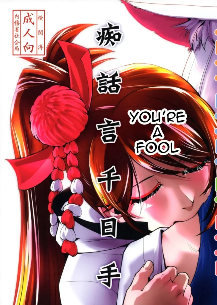 Chiwagoto Sennichite | You’re a fool