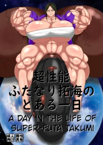 Chou Seinou Futanari Takumi no Toaru Ichinichi A day in the life of Super-Futa Takumin
