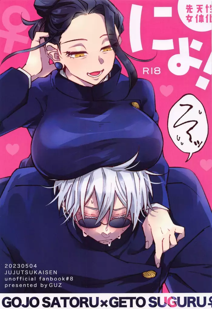 (Chou Yougen 2023) [GUZ (Okami Hazuki)] Nyo! (Jujutsu Kaisen) [Spanish] [Mister Nugget]