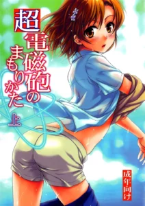 Choudenjihou no Mamorikata Jou | Como proteger a tu Railgun - Parte 1 (decensored)
