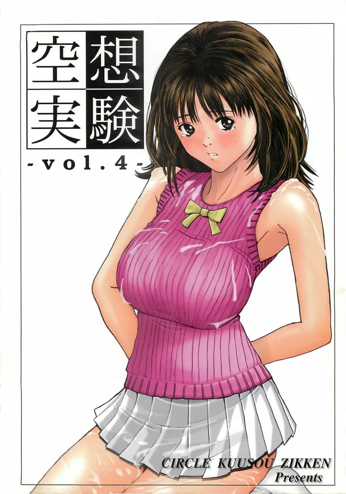 [Circle Kuusou Zikken (Munehito)] Kuusou Zikken Vol. 4 (I’s) [Spanish] {Cóndor}