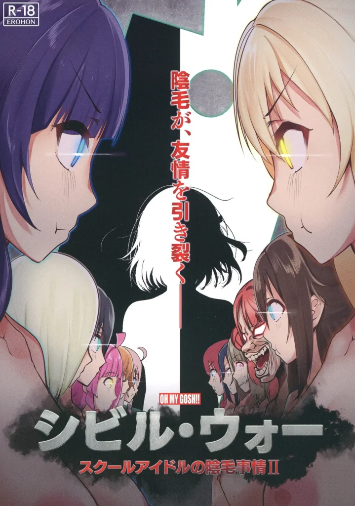 Civil War School Idol no Inmou Jijou II | El Vello Intimo de las School Idols II: Guerra Civil