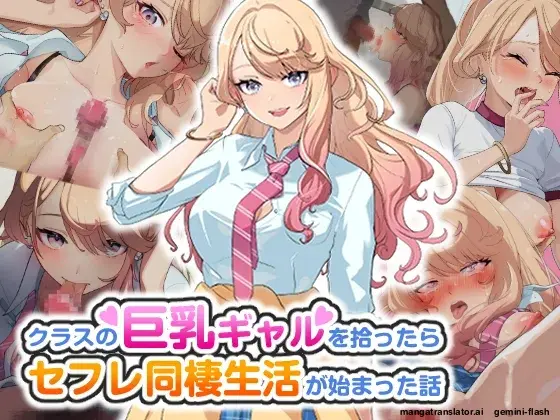 Class no Kyonyuu Gal o Hirottara SeFri Dousei Seikatsu ga Hajimatta Hanashi (Spanish) MTL