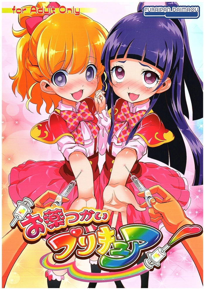 (COMIC1☆10) [Furaipan Daimaou (Chouchin Ankou)] Okusuri Tsukai Precure! (Mahou Tsukai PreCure!) [Spanish] [Precure Hard H]