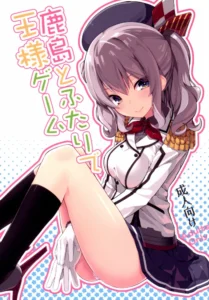 (COMIC1☆10)  Kashima to Futari de Ou-sama Game (Kantai Collection -KanColle-) [Spanish] [Amblyopia]