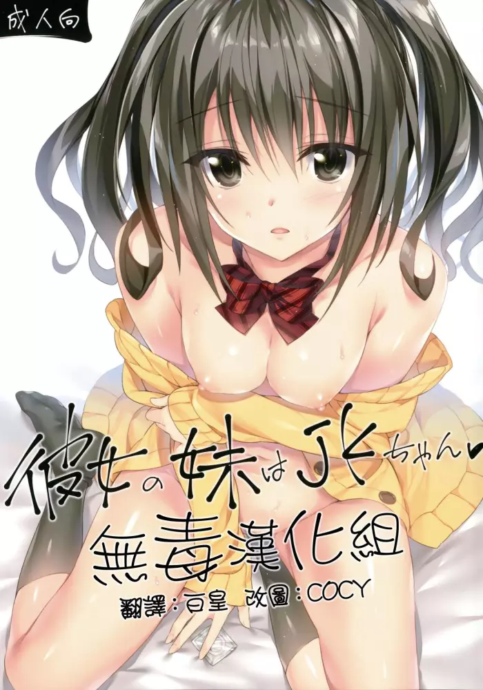 (COMIC1☆10) [P:P (Oryou)] Kanojo no Imouto wa JK-chan [Spanish] [Simple]