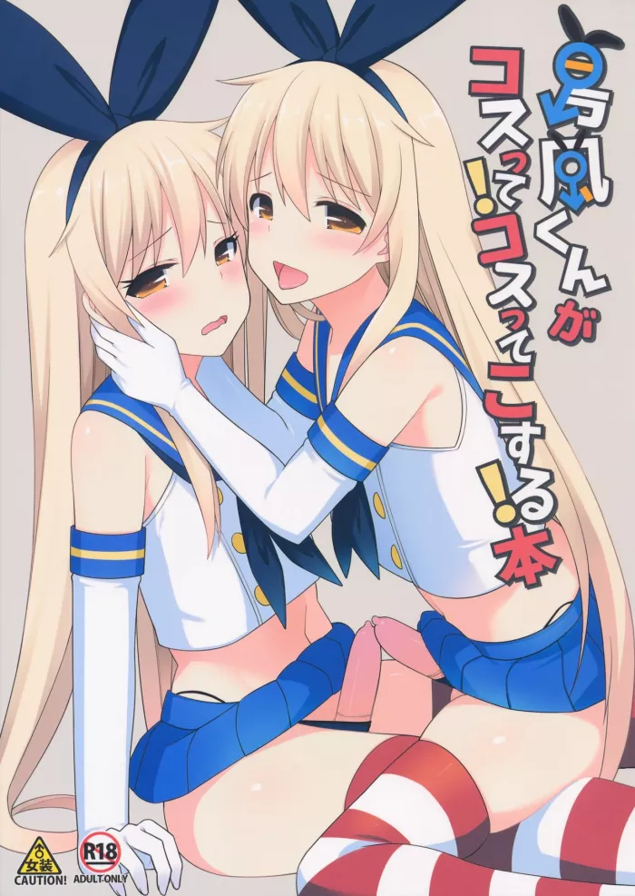(COMIC1☆10)  Shimakaze-kun ga Costte Costte Kosuru Hon (Kantai Collection -KanColle-) [Spanish] [Hououji Ayumu]