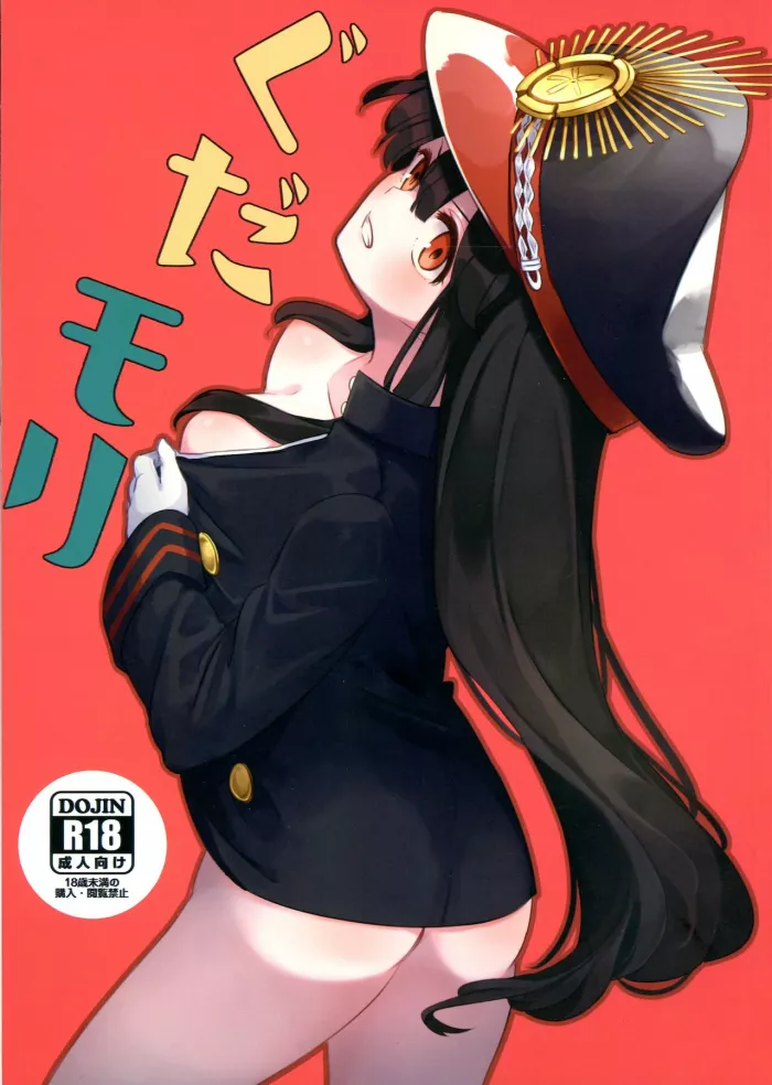 (COMIC1☆13) [Michidamari (Kodamari)] GudaMori (Fate/Grand Order) [Spanish] [otakurinos.group]