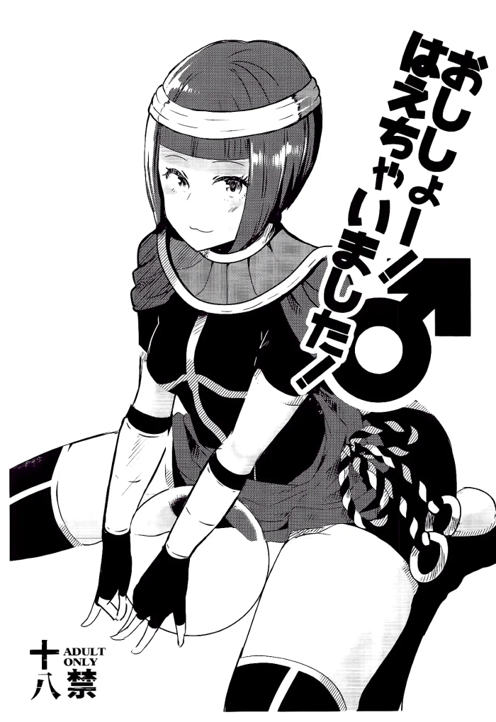(COMIC1☆13)  Oshishou! Haechaimashita! (Street Fighter) [Spanish][Blacklabel Scan]