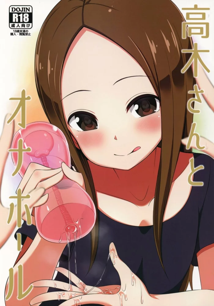 (COMIC1☆13)  Takagi-san to Onahole (Karakai Jouzu no Takagi-san) [Spanish]
