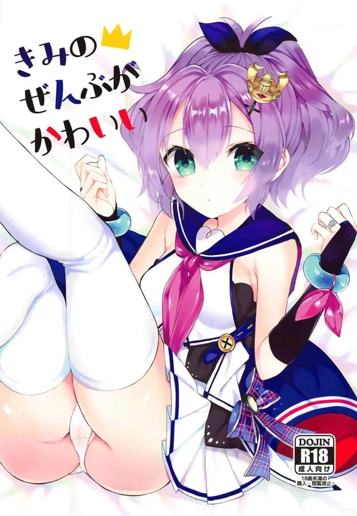 (COMIC1☆15)  Kimi no Zenbu ga Kawaii (Azur Lane) [Spanish]