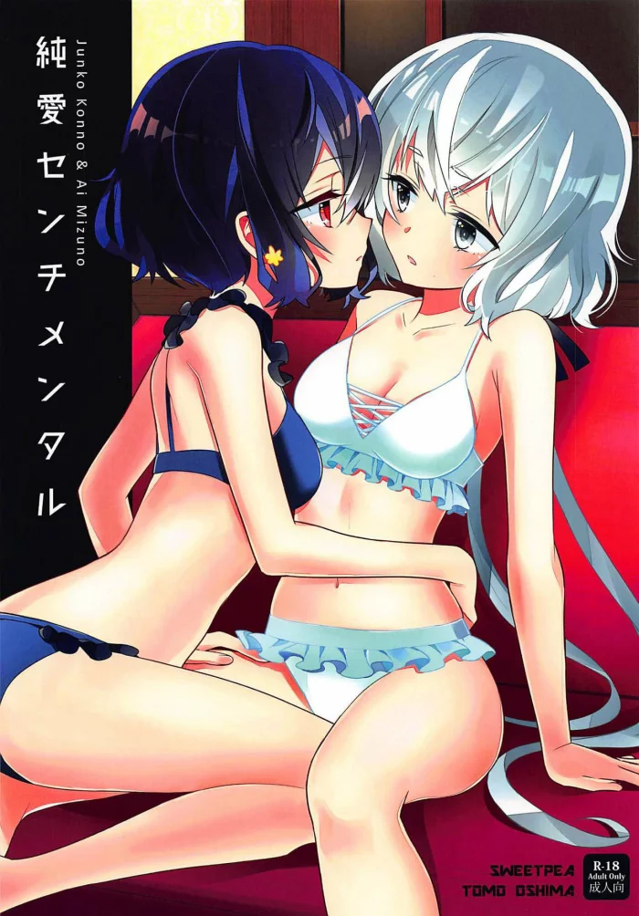 (COMIC1☆16) [Sweet Pea (Ooshima Tomo)] JunAi Sentimental (Zombie Land Saga) [Spanish] [Hoshiku Translations]