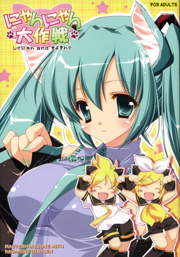 (COMIC1☆2) [Shigunyan, Soyoking (Shigunyan, Soyoki)] Nyan Nyan Daisakusen (VOCALOID) [Spanish] [RazorRain]