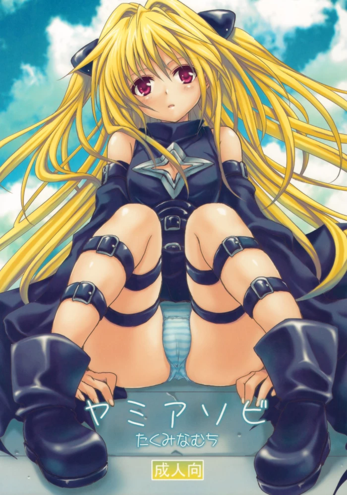 (COMIC1☆3) [Takumi na Muchi] Yami Asobi (To LOVE-Ru) [Spanish] [Mind Breaker]