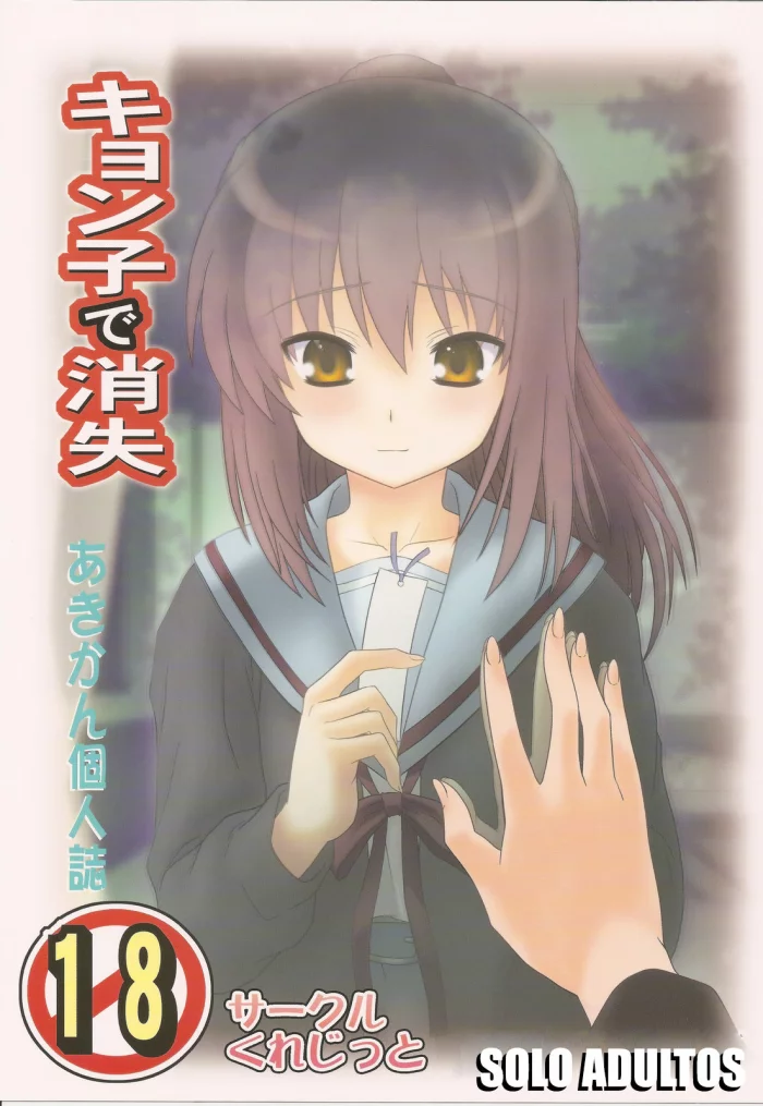 (COMIC1☆4) [Circle Credit (Akikan)] Kyonko de Shoushitsu (The Melancholy of Haruhi Suzumiya) [Spanish]