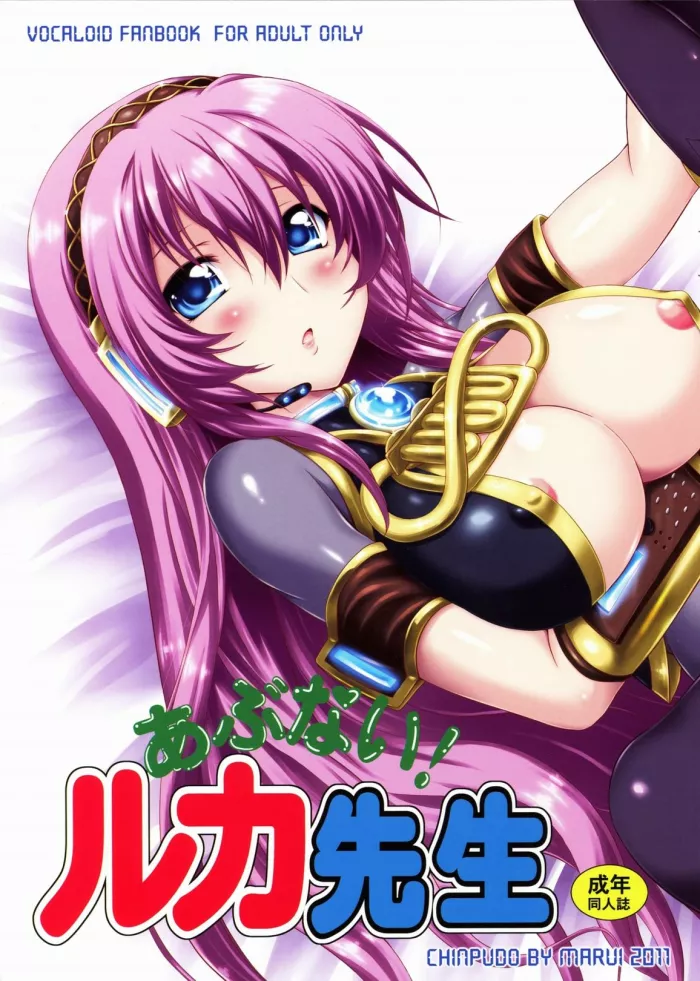 (COMIC1☆5) [CHINPUDO (Marui)] Abunai! Luka-sensei (VOCALOID) [Spanish] [Ikki gokaiger]