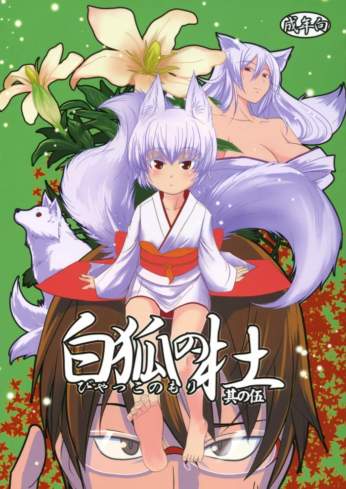 (COMIC1☆5) [Tanmatsu Ijou (BadHanD)] Byakko no Mori Sono Go [Spanish] [Kurotao]
