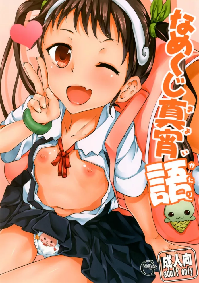 (COMIC1☆6) [Galley (ryoma)] Namekuji Mayoigatari (Bakemonogatari) [Spanish] [H-Elite]
