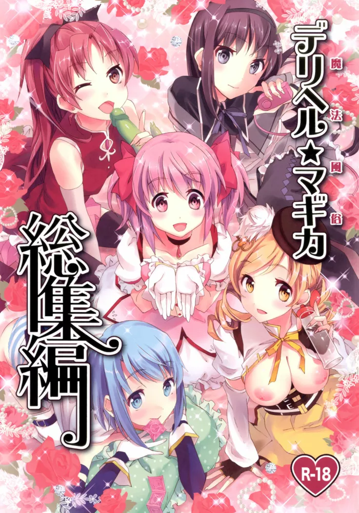 (COMIC1☆6)  Mahou Fuuzoku Deli heal Magica Soushuuhen (spanish)