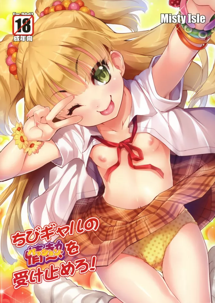 (COMIC1☆6) [Misty Isle (Sorimura Youji)] Chibi Gal no Passion wo Uketomero! (THE IDOLM@STER CINDERELLA GIRLS) [Spanish] [Taidana F@nsub]