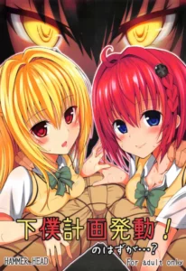 (COMIC1☆7) [HAMMER_HEAD (Makabe Gorou)] Geboku Keikaku Hatsudou! no Hazu ga...? (To LOVE-Ru Darkness) [Spanish]