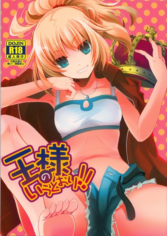 (COMIC1☆7)  Ousama no Iu Toori! (Fate/Apocrypha) [Spanish] [korosubs+18]