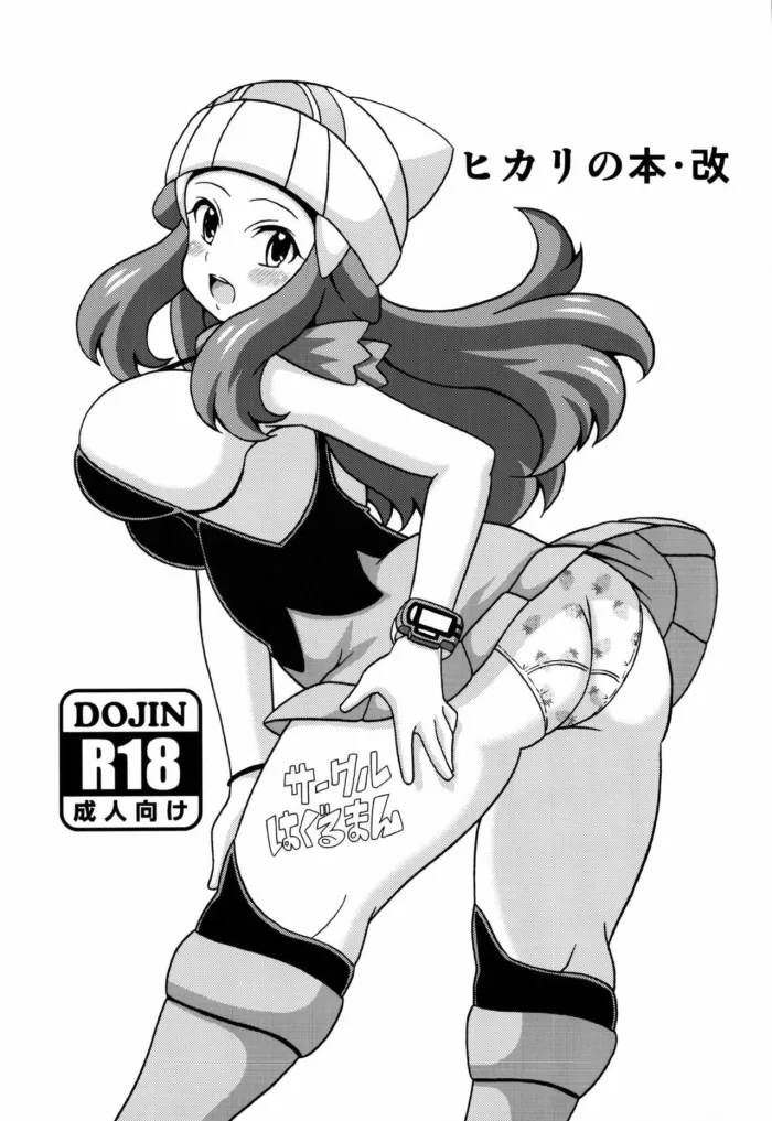 (COMIC1☆9) [Haguruman (Koutarosu)] Hikari no Hon Kai (Pokémon) [Spanish]