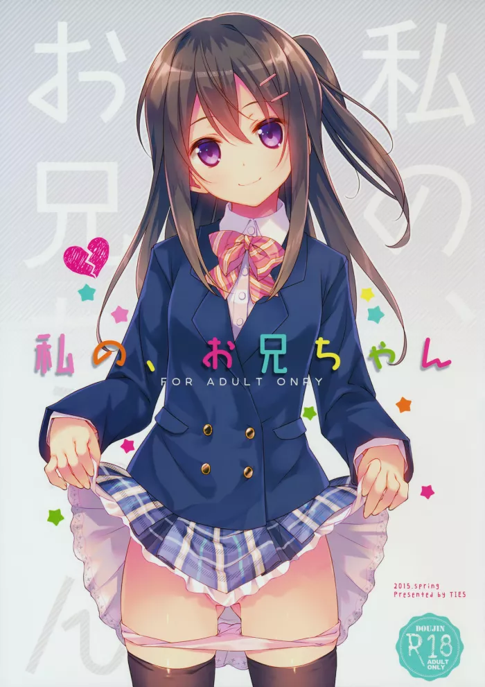 (COMIC1☆9) [TIES (Takei Ooki)] Watashi no, Onii-chan [Spanish] [H-E]