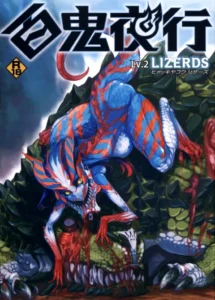 (COMITIA104) [Hyakki Yakou (Various)] Hyakki Yakou Lv.2 Lizerds [Spanish] [Kurotao]